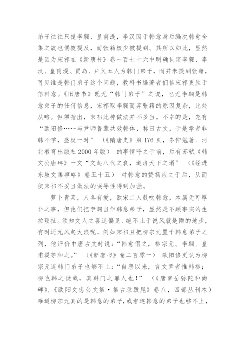 李翱是韩愈弟子吗论文.docx