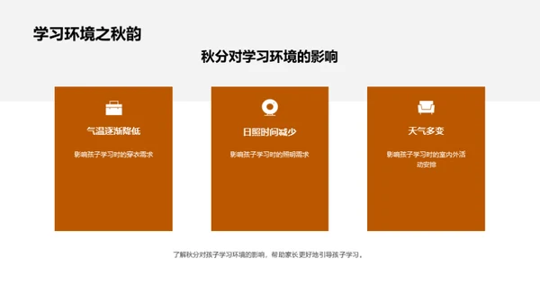 秋分探索者