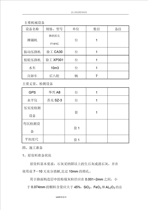 二灰碎石工程施工方案