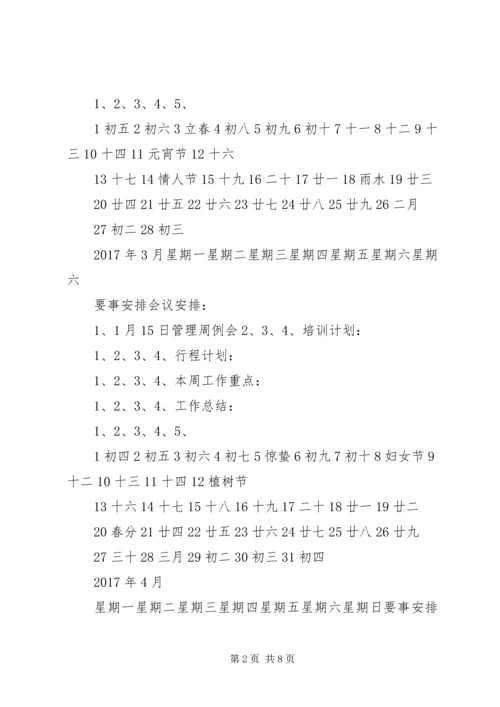最新XX年度行事历(会议安排、培训安排、行程安排).docx