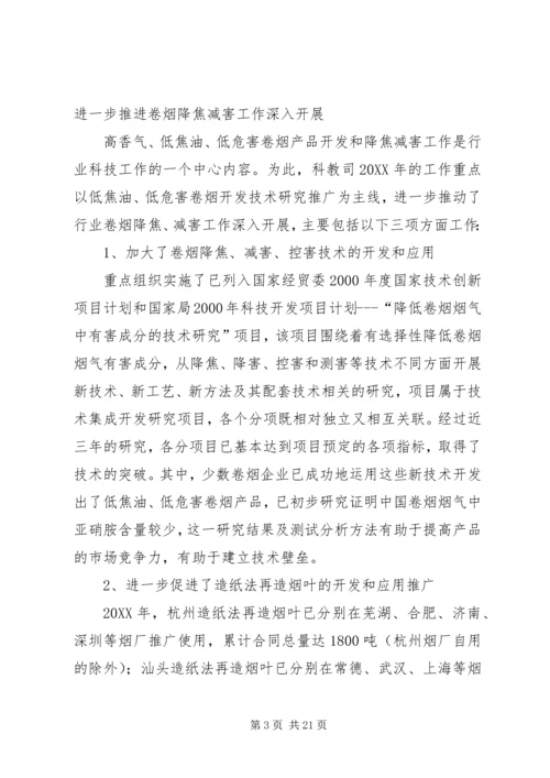 科技教育司年终工作总结与明年工作安排 (9).docx