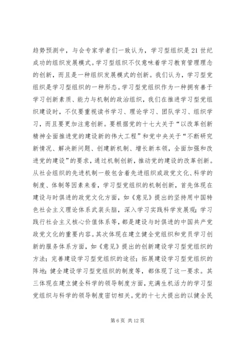 学习型党组织建设心得 (2).docx