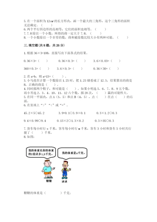 小学数学五年级上册期末测试卷附答案ab卷.docx