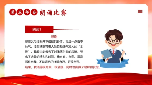 全国推广普通话宣传周普通话比赛PPT课件