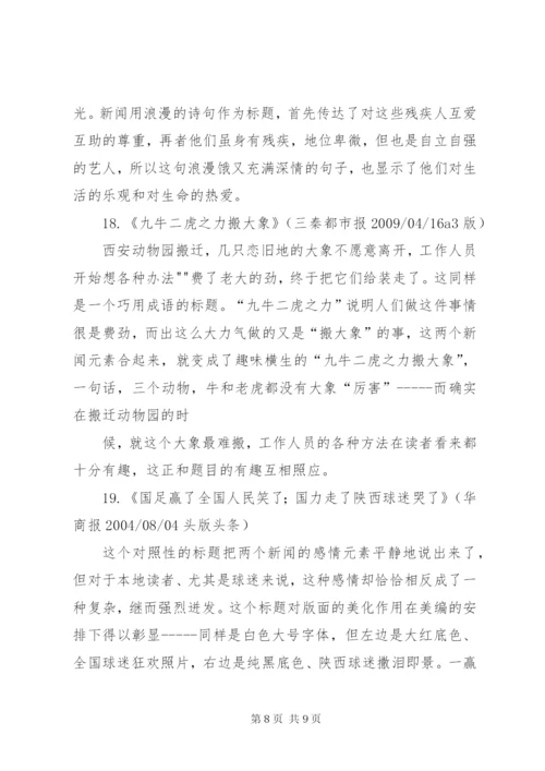 新闻标题5篇范文 (4).docx