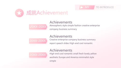 粉色小清新个人简历面试自我介绍动态PPT模板