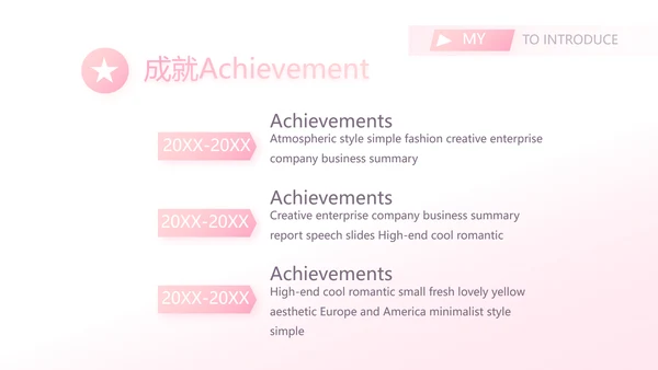 粉色小清新个人简历面试自我介绍动态PPT模板