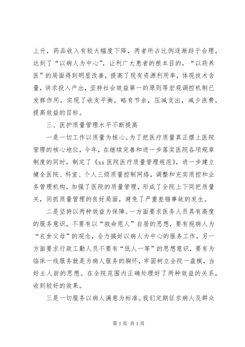 医院年度工作总结范文.docx