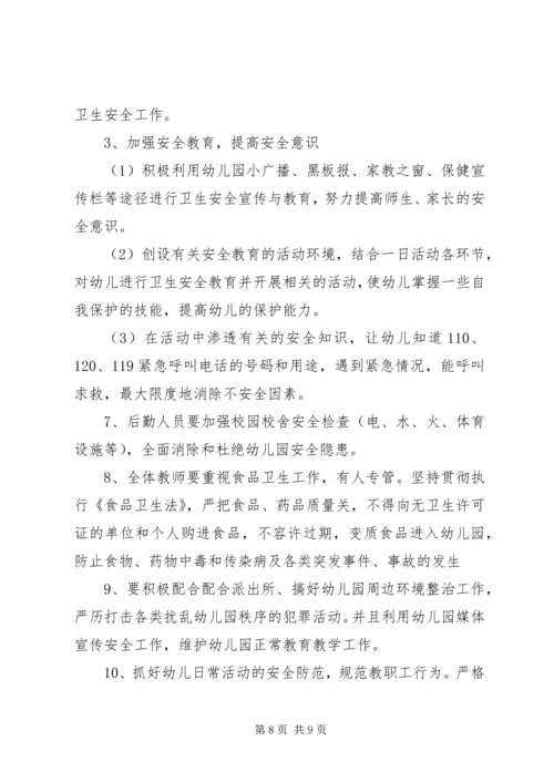 精选安全年度工作计划.docx