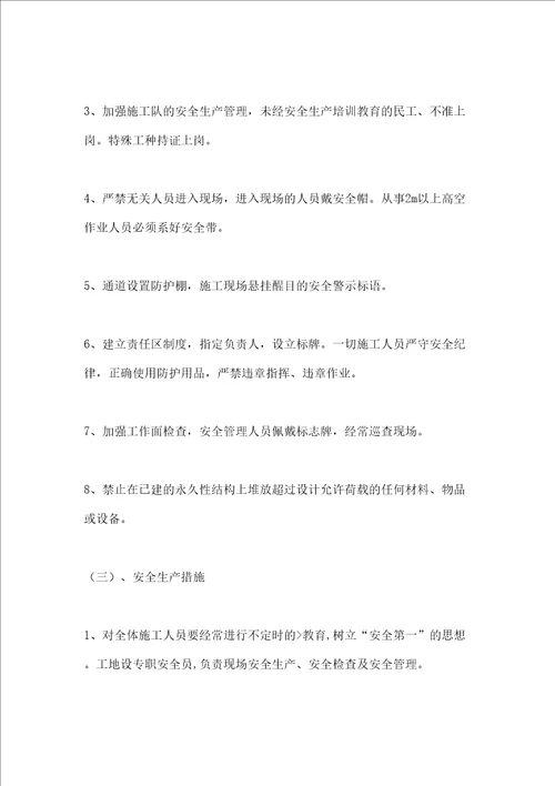 安全管理环境保护管理体系与措施