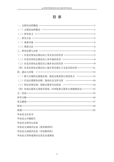 大学生参加志愿活动对心理健康的影响