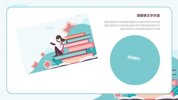 绿色扁平风书籍暑期快乐生活分享班会课PPT模板