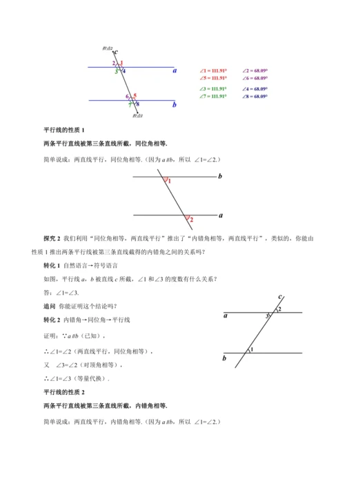 7.2.3 平行线的性质（第1课时 平行线的性质）（教学设计）