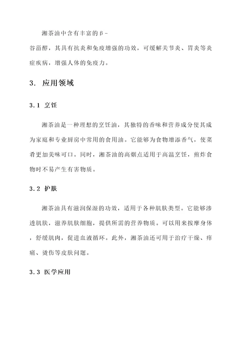 湘茶油的功效和作用