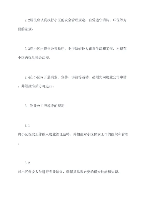 小区保安管理制度