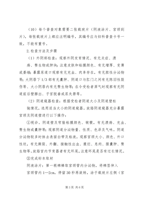 顺场乡XX年妇女病普查普治工作实施方案 (3).docx