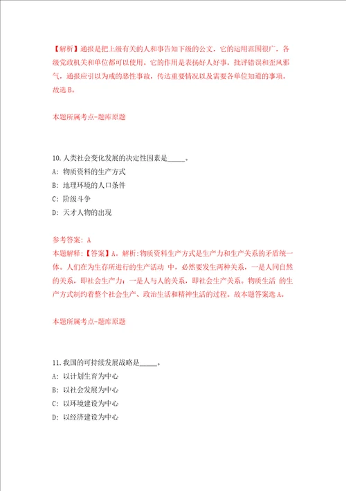 广东省农业科学院农业资源与环境研究所招考聘用劳动合同制人员强化卷5