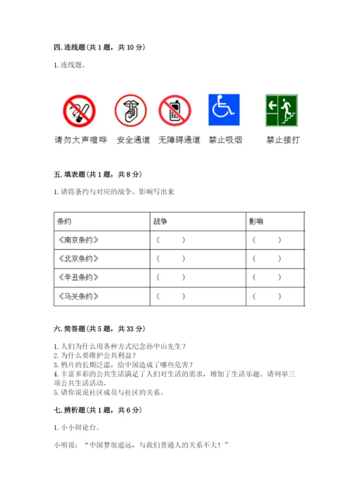 部编版五年级下册道德与法治 期末测试卷附答案【典型题】.docx