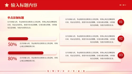 红色党政风青春心向党PPT 模板