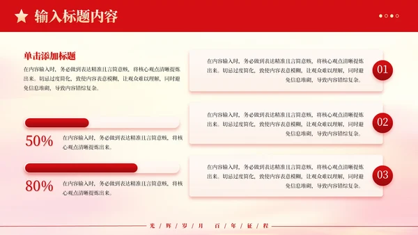 红色党政风青春心向党PPT 模板