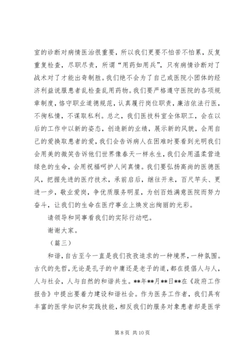 医疗系统用心服务演讲稿三篇.docx