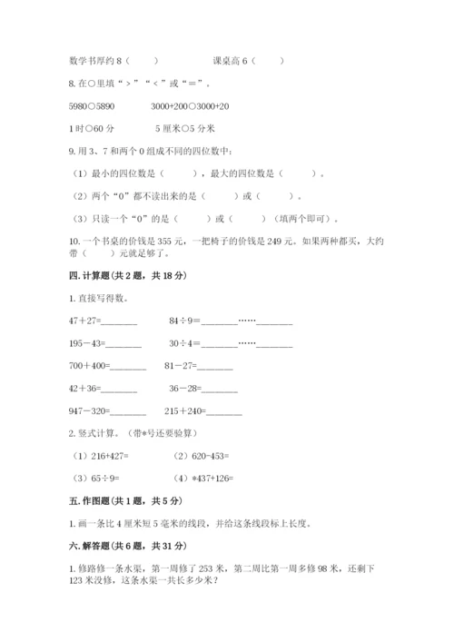 人教版三年级上册数学期中测试卷（精练）.docx