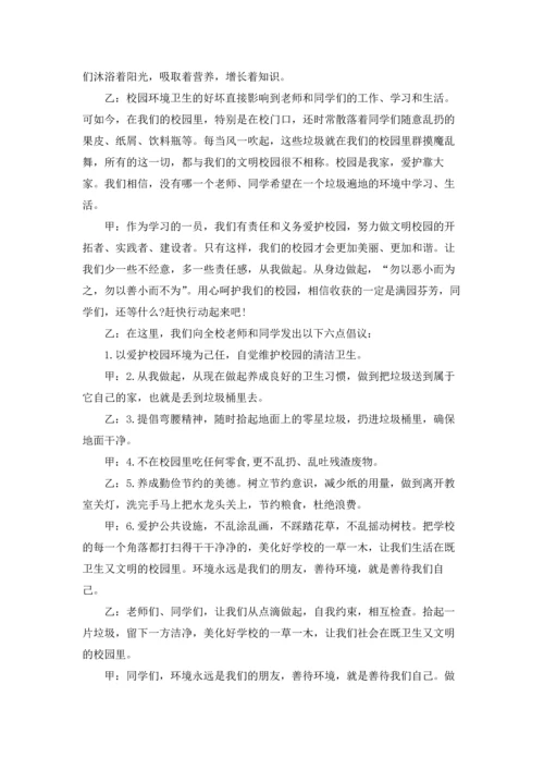 爱护校园环境演讲稿.docx