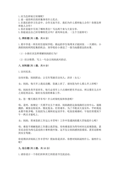 部编版道德与法治四年级上册期中测试卷（全国通用）word版.docx