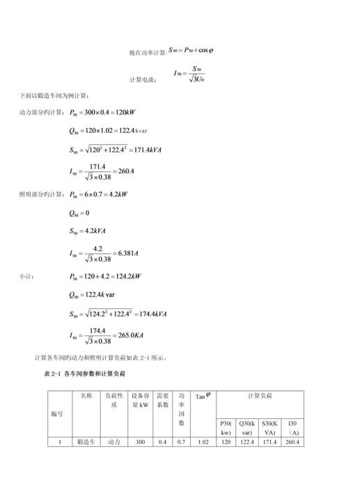 工厂供电优质课程设计.docx