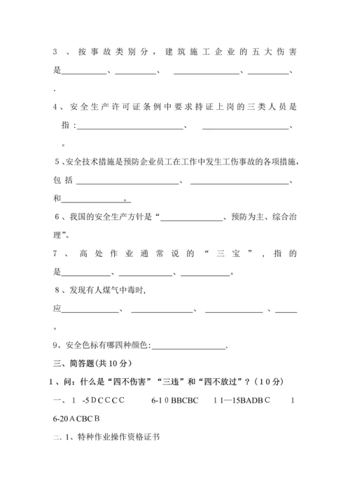 安全管理人员考试试题及答案.docx