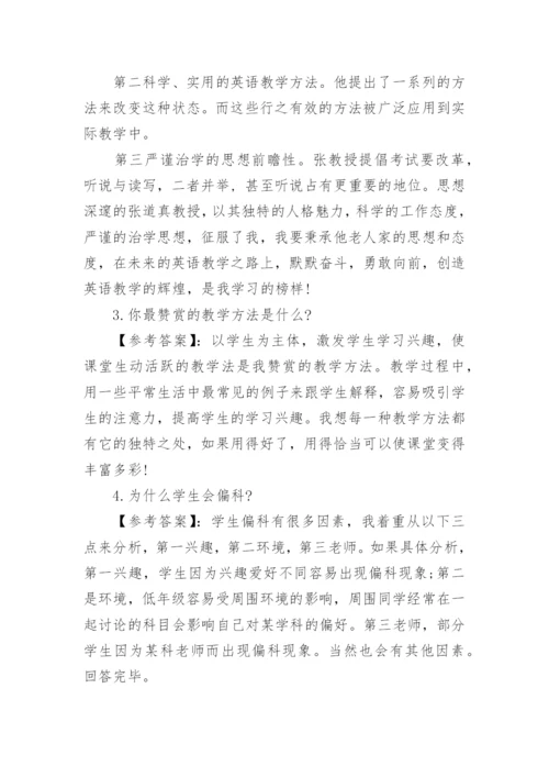 生活老师面试问题.docx