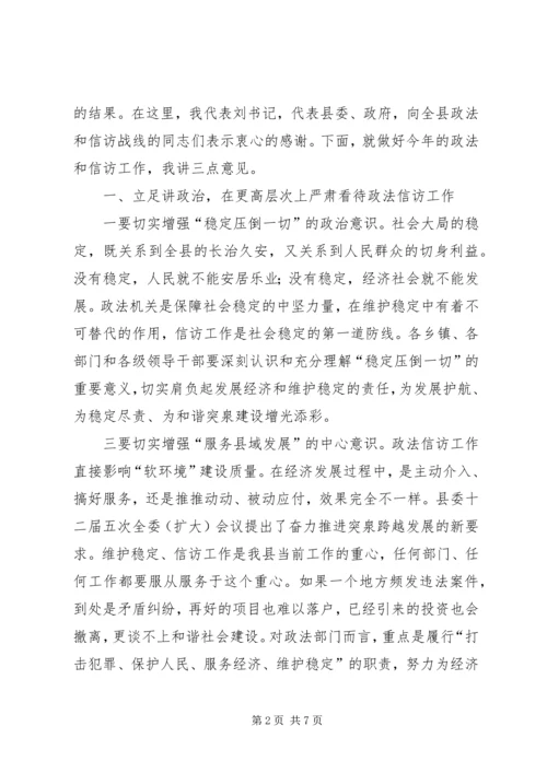 副县长在全县XX年政法暨信访工作会议上的讲话.docx