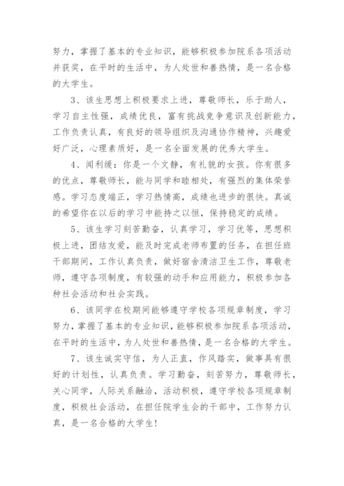 大学生学年鉴定评语.docx