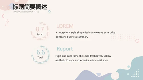 创意小清新年终工作总结动态PPT
