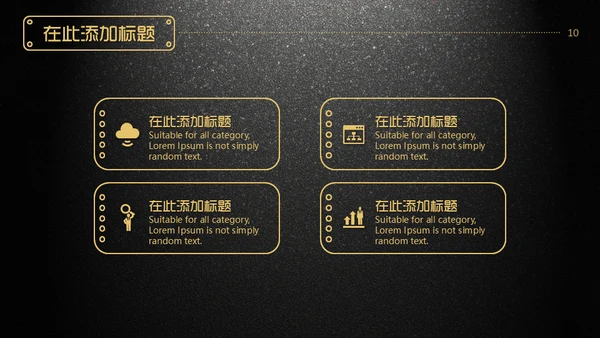 轻奢质感金色奢华动态土豪金总结汇报通用PPT模板