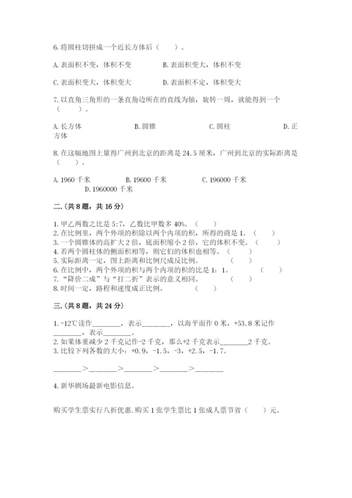 成都外国语学校小升初数学试卷及参考答案【满分必刷】.docx