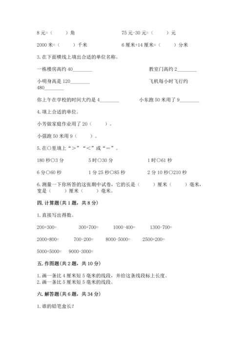 人教版三年级上册数学期中测试卷（精品）word版.docx