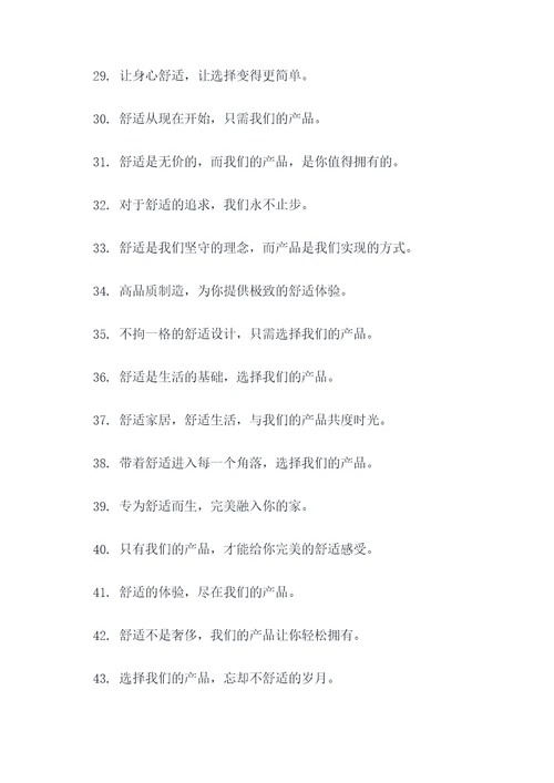 关于产品舒适的广告语