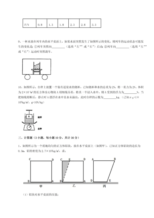 第二次月考滚动检测卷-重庆市北山中学物理八年级下册期末考试专项测评试题（解析卷）.docx
