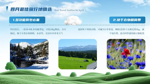 卡通毛毡风4月旅游攻略ppt模板