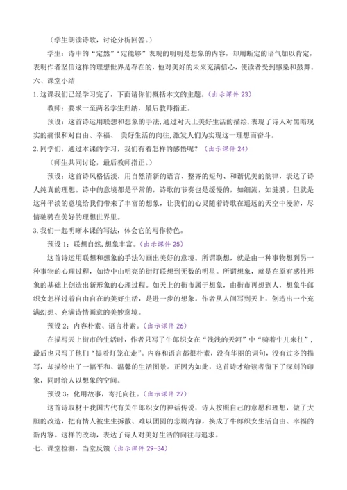 部编版七年级语文上册教案 第六单元 20 天上的街市