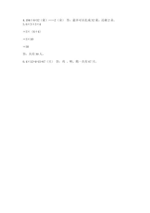 苏教版数学三年级上册期末测试卷（b卷）word版.docx
