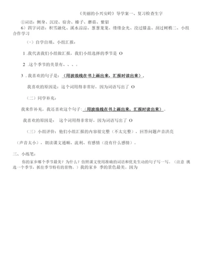 小学语文人教三年级上册第六单元《美丽的小兴安岭》导学案.docx