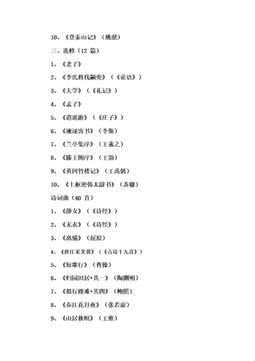 2023届广东高考语文必背篇目