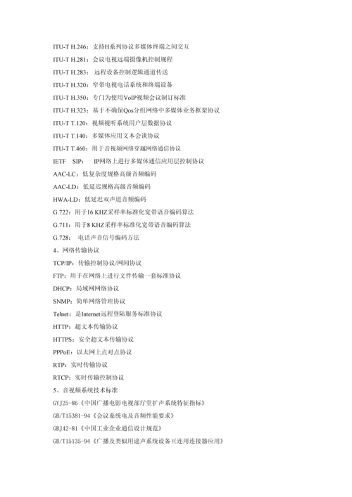 集团高清视频会议系统技术方案建议书模板.docx