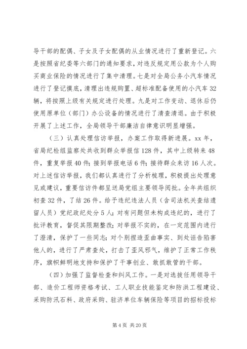 在纪检监察工作会议上的报告[小编推荐].docx