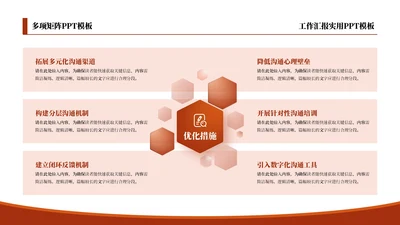 红色商务风6项矩阵PPT单页