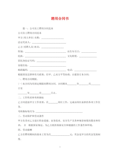 2023年聘用合同书2).docx