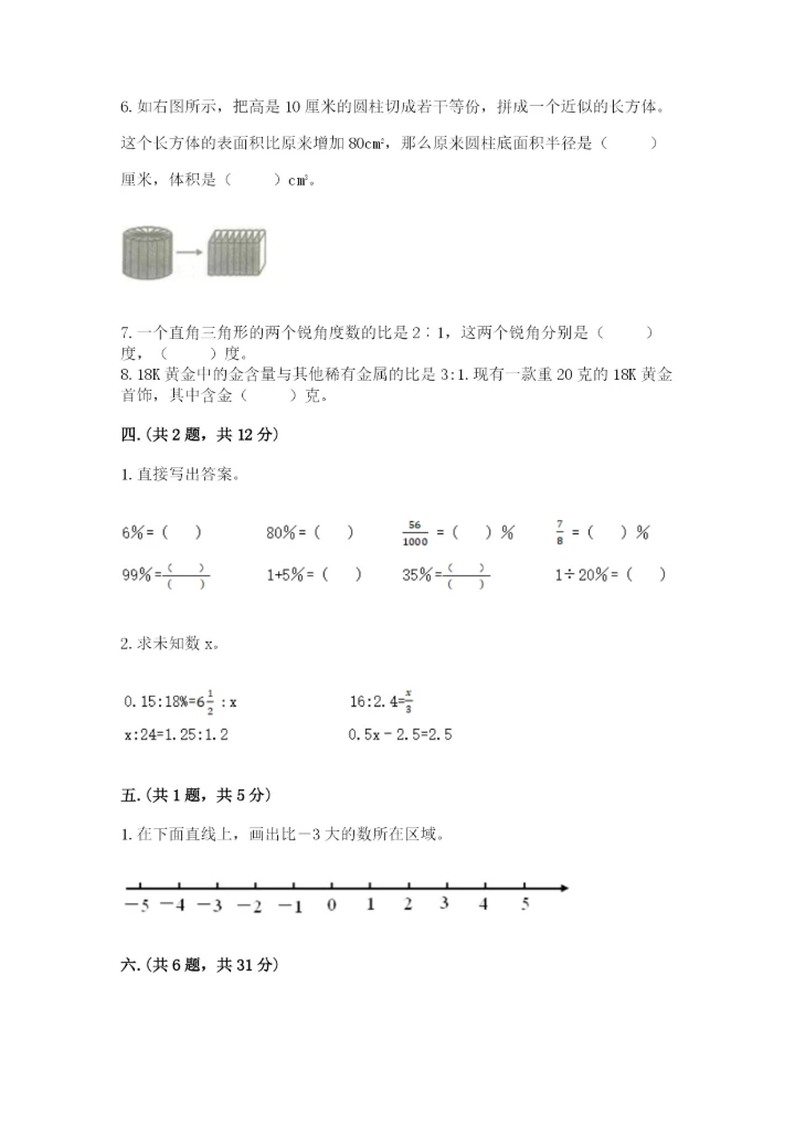 小学毕业班数学检测题及1套完整答案.docx