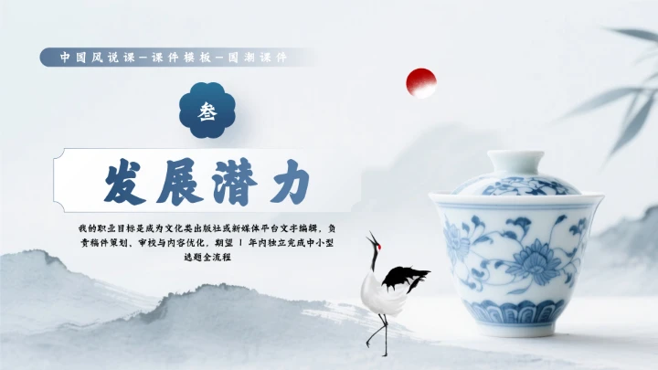 汉语言文学专业大学生求职个人能力综合展示职业生涯规划通用PPT模版